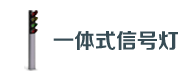 һ��ʽ�źŵ�
