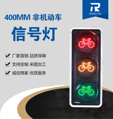 400mm�ǻ������źŵ�
